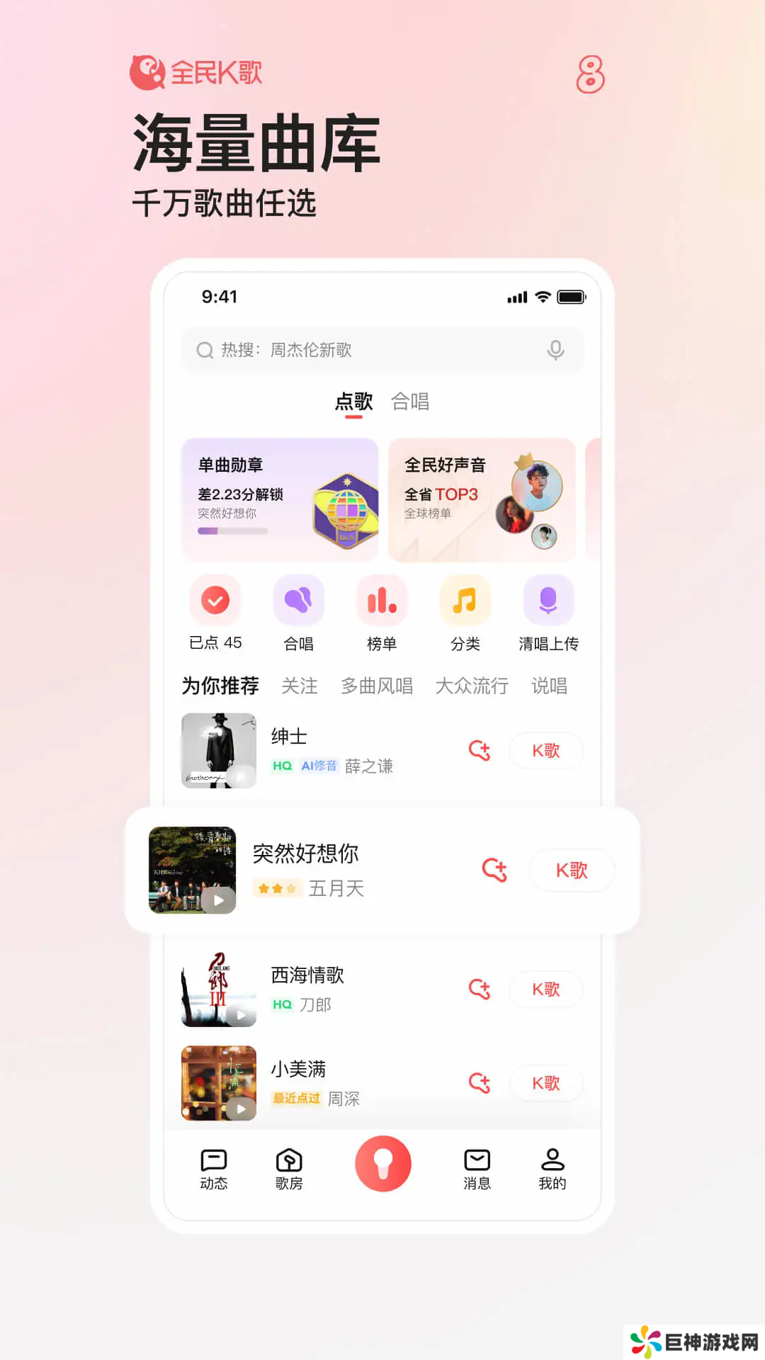 全民k歌下载官方正版