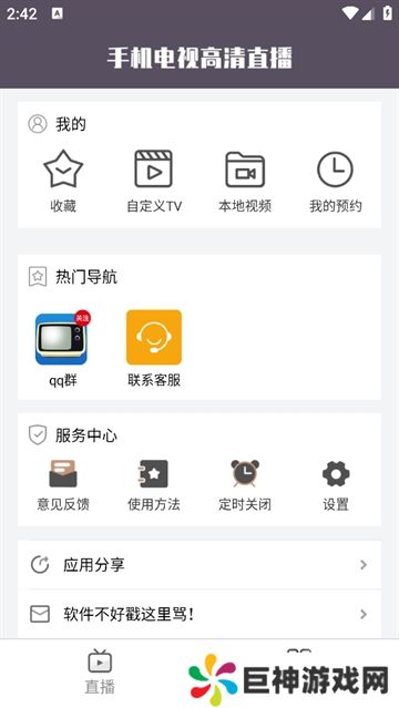手机电视高清直播官方版