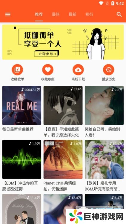 柚子音乐app去广告版