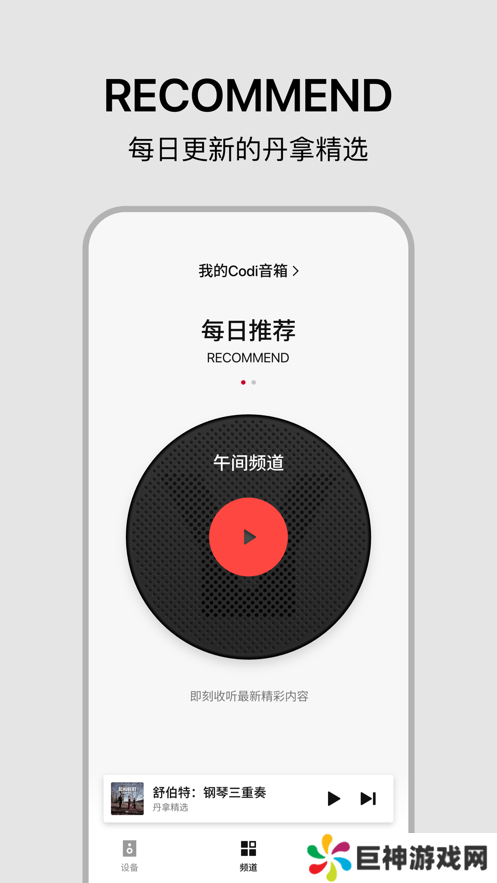 丹拿之声app官方下载