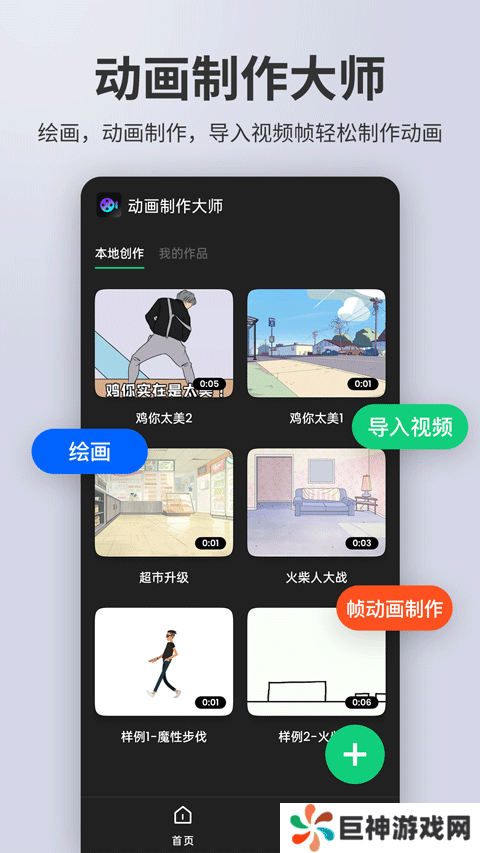 动画制作精灵app下载安装