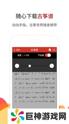 中国古筝网官方下载手机版