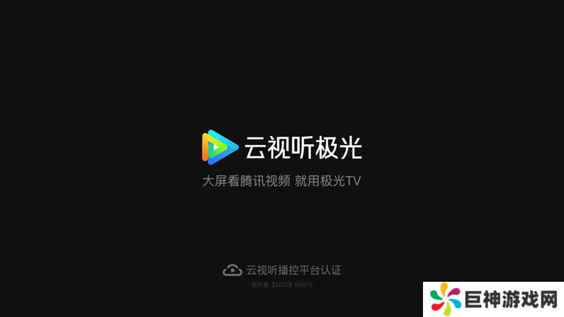 云视听极光app官方下载安装