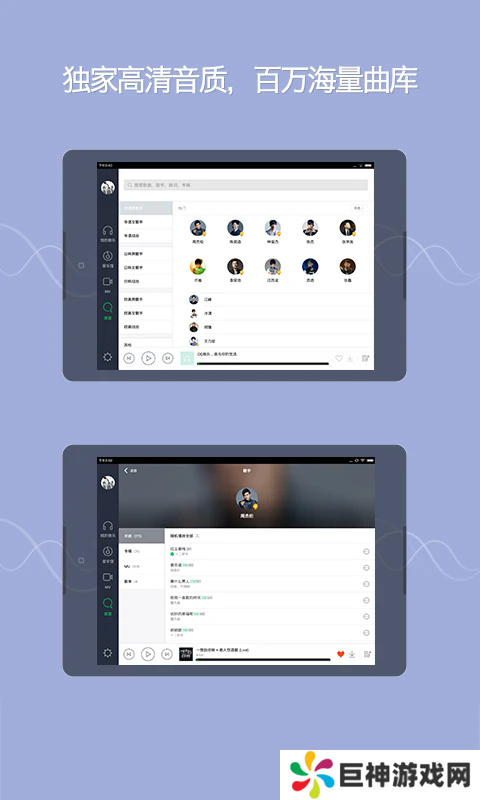 QQ音乐hd版下载