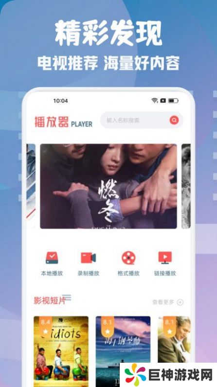 i8影视播放器APP