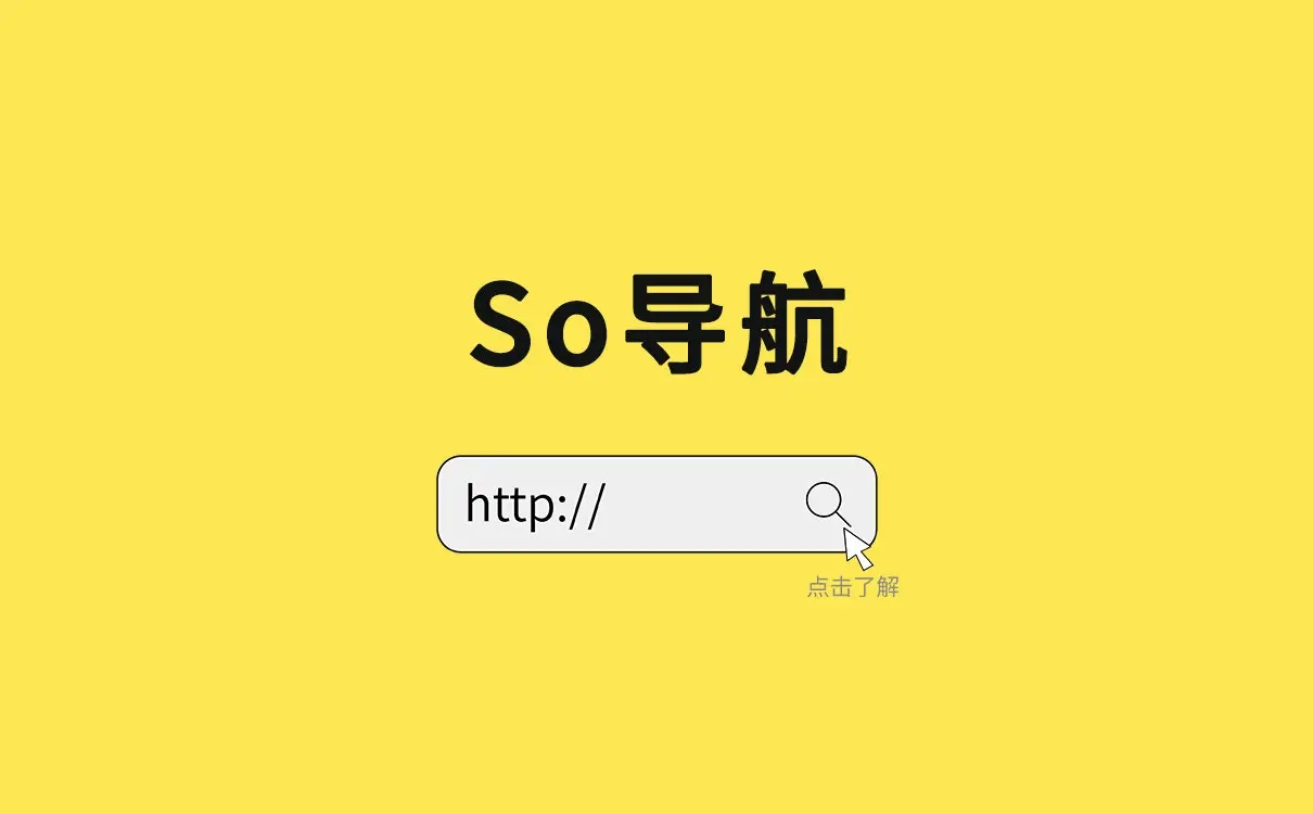 SO导航黑料-网址导航，123，So就到