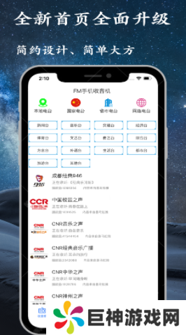 手机调频收音机app