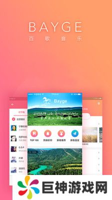 Bayge哈萨克音乐app