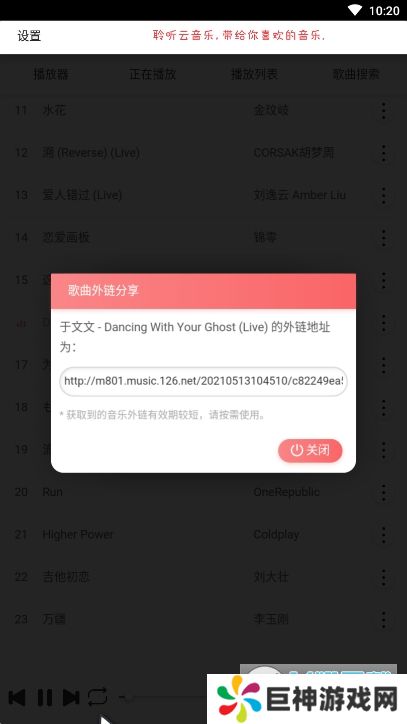 聆听云音乐app