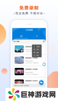 小白录屏app