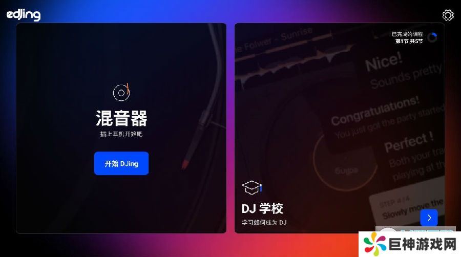 音乐DJ混音器2021解锁高级版