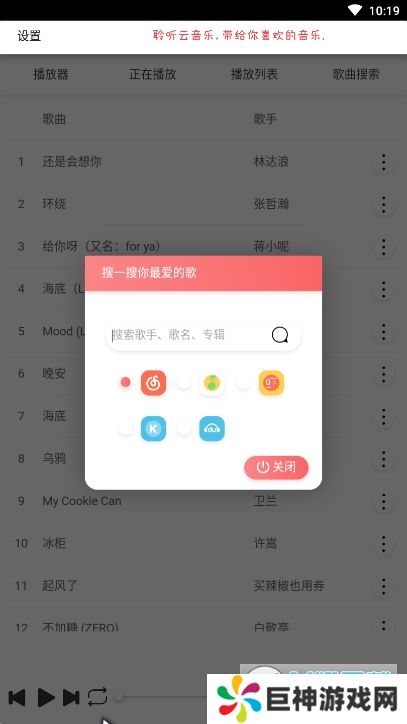 聆听云音乐app