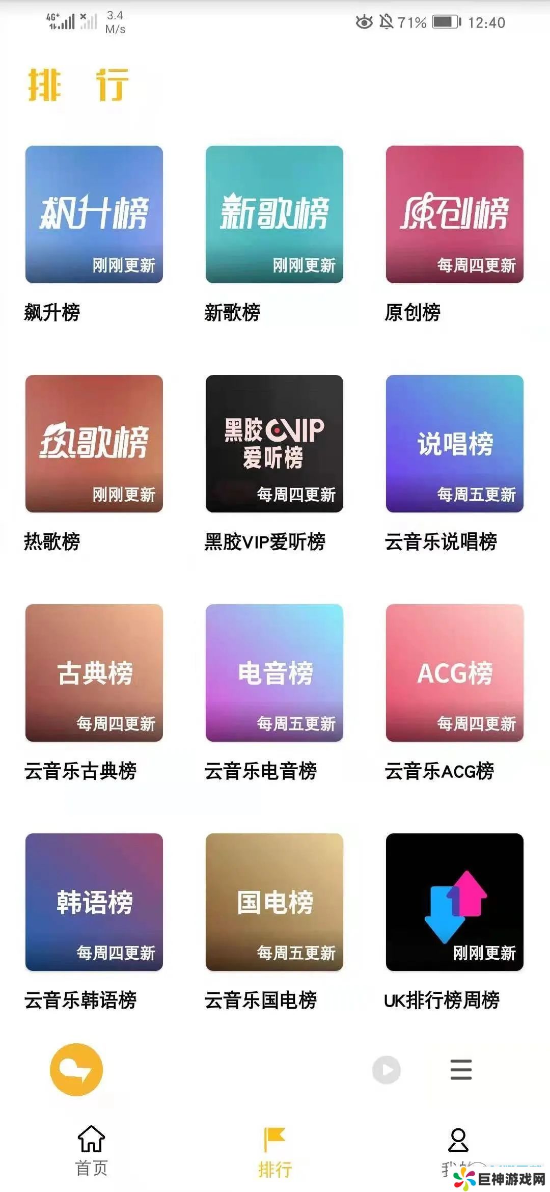 ah音乐app