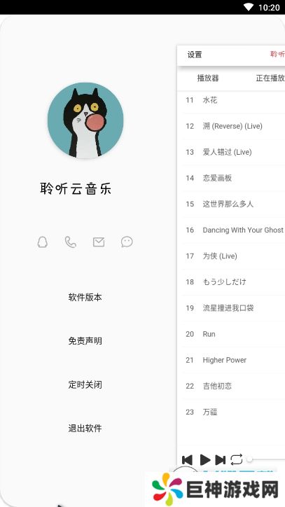 聆听云音乐app