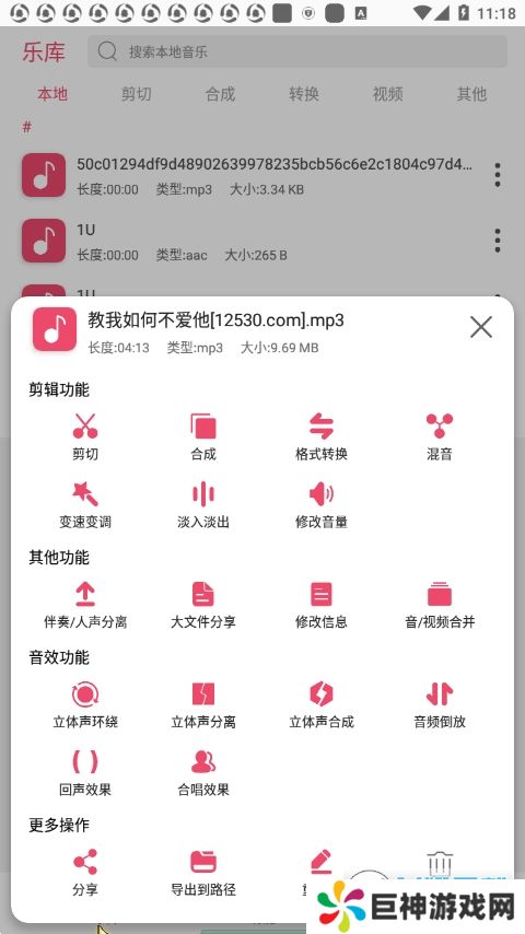 音乐剪辑Music Editor绿化版