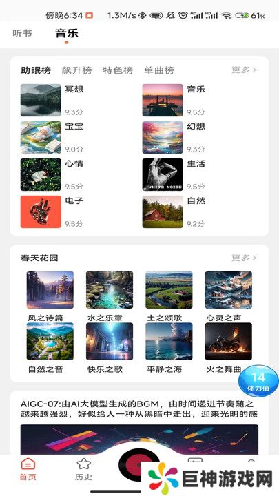 17区听书APP