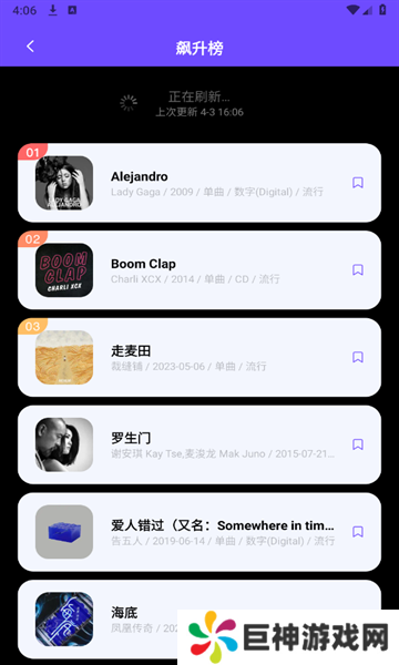 库游音乐搜索APP