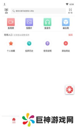 天天投屏app最新版