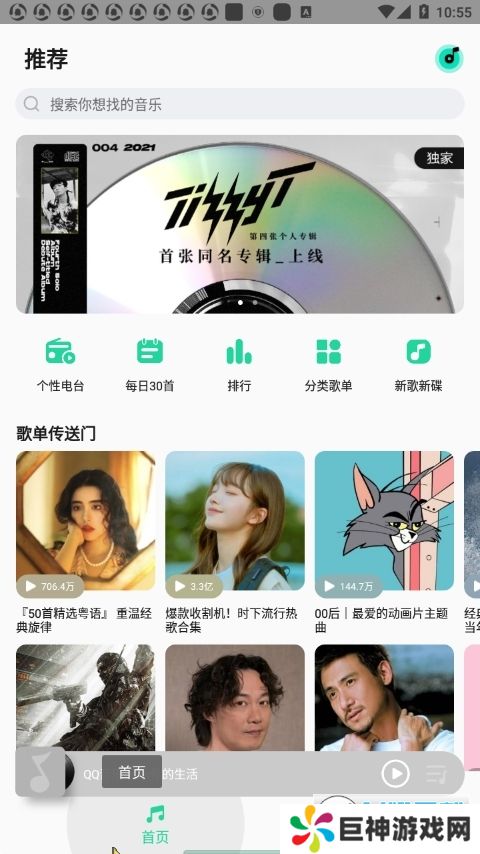 小米音乐4.0无广告版