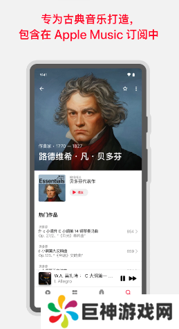 applemusic古典乐下载