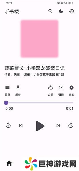 听书楼手机版下载