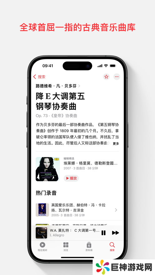 Applemusic古典乐安卓下载