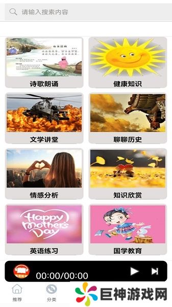 FM快听免费收音机app