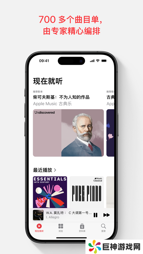 Applemusic古典乐安卓下载