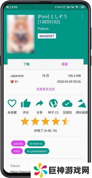 e站EhViewerAPP绿色版本下载-e站EhViewer绿色版本1.9.7.0下载安装v1.9.7.0