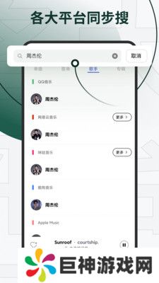 发条音乐软件