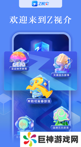 Z视介app