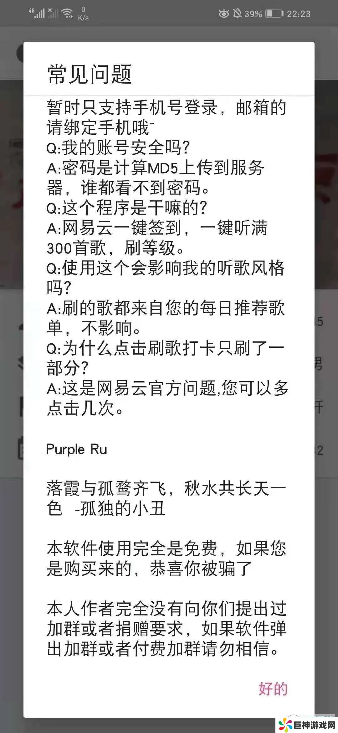 网易音乐一键打卡300首app