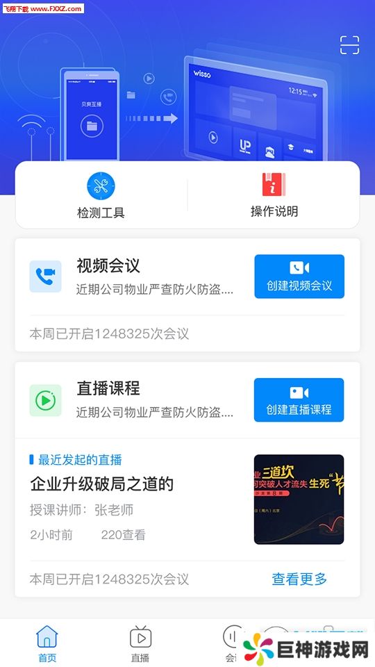 贝爽互播app