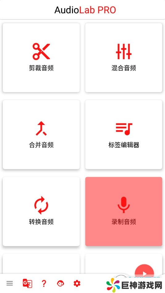 AudioLab Pro音频编辑器