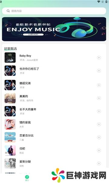 好听音乐APP