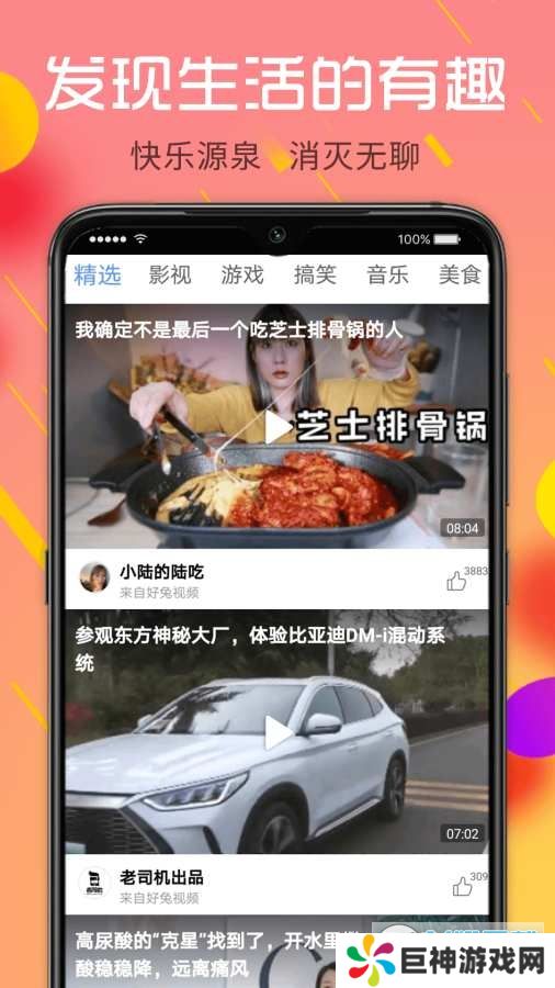 趣看短视频app