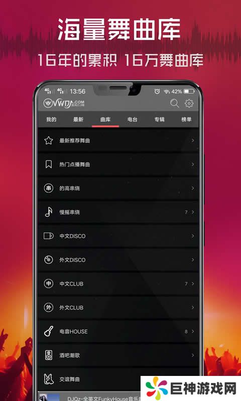 清风dj音乐网官方下载