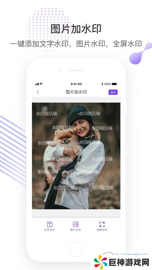 水印魔法师app安卓版