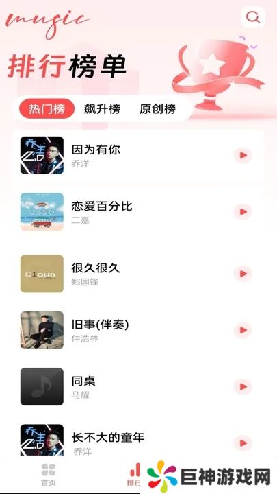 草莓免费音乐APP