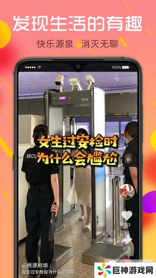 趣看短视频app