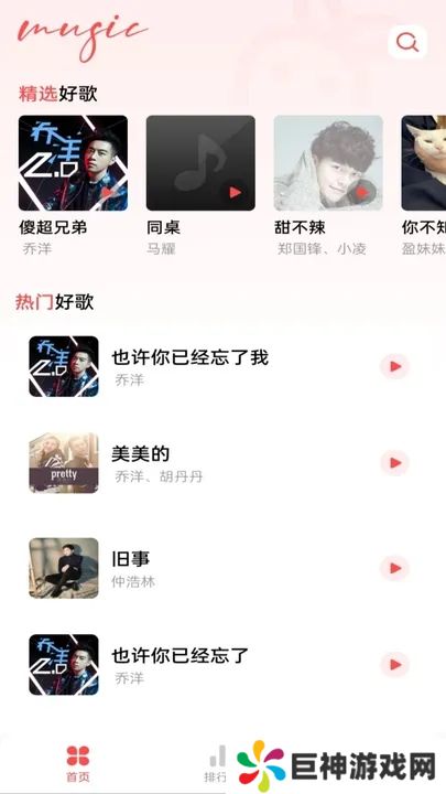 草莓免费音乐APP最新版下载