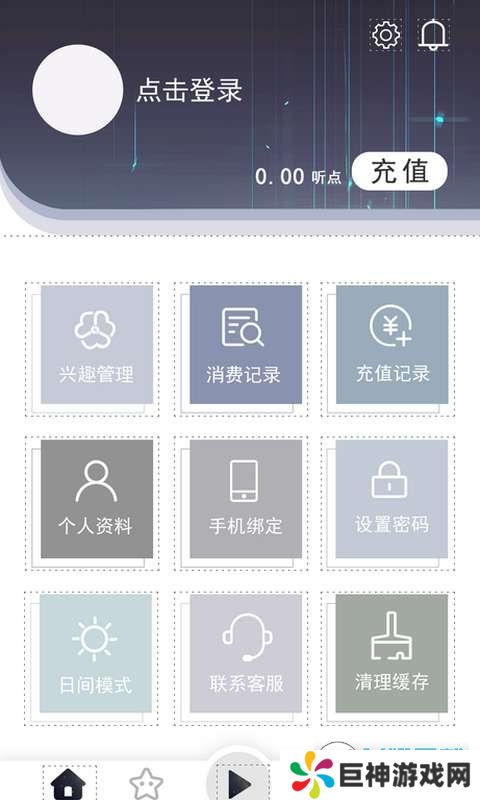 想听就听app