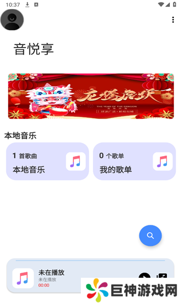 音悦享APP