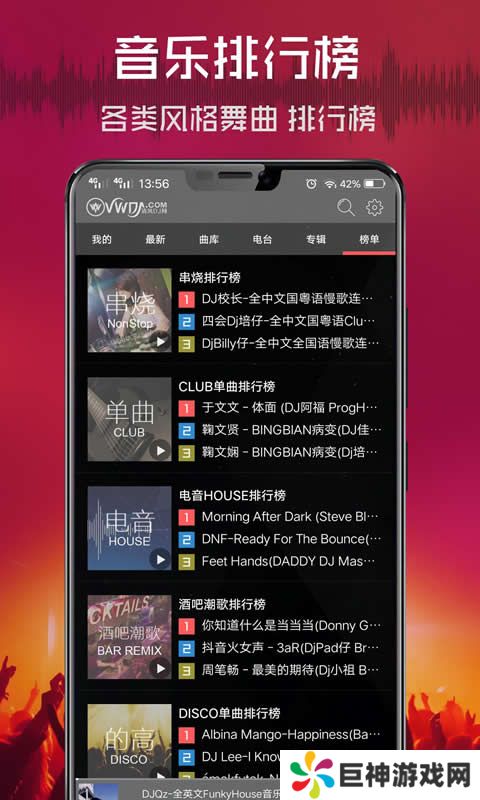 清风dj音乐网官方下载