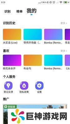 识歌识曲app