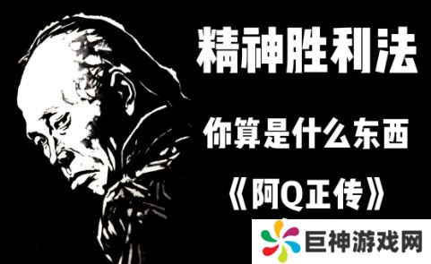 现代阿Q精神是什么梗网络用语-现代阿Q精神梗意思及出处分享