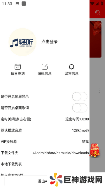 轻听音乐app最新版本下载