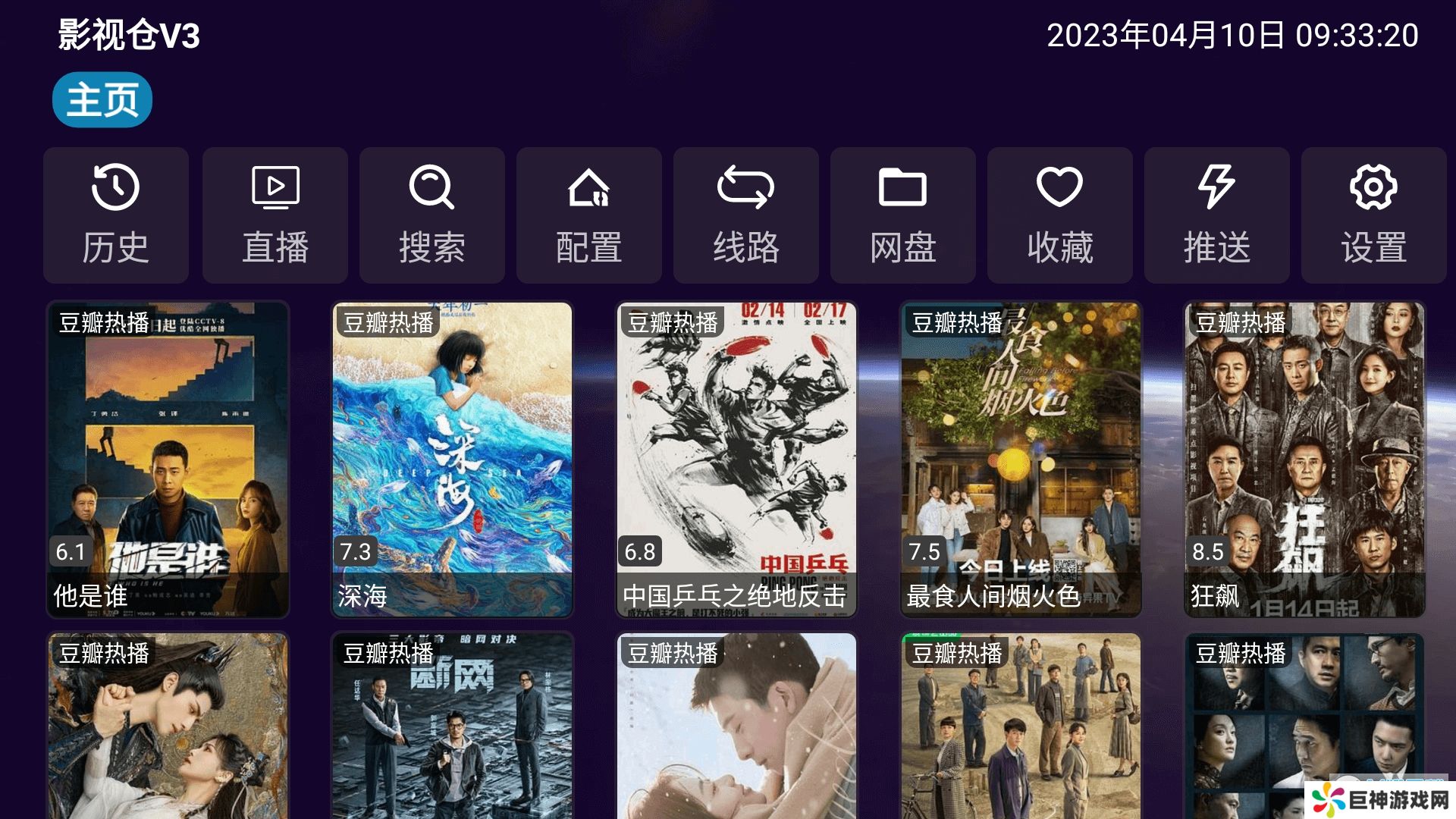 影视仓电视盒子app2024最新版