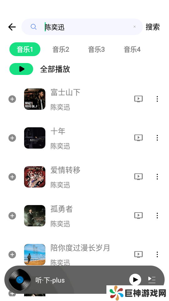 听下plus音乐app手机版下载