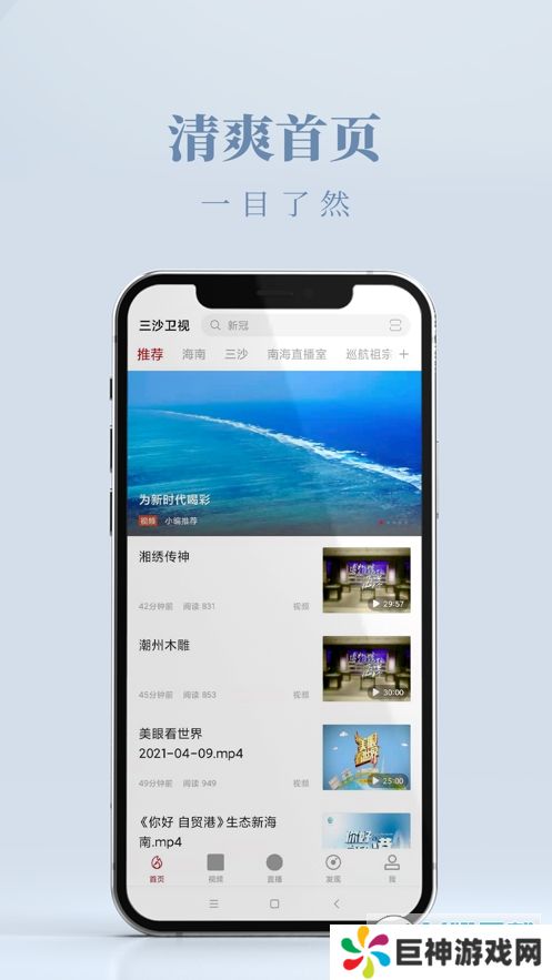 三沙卫视app